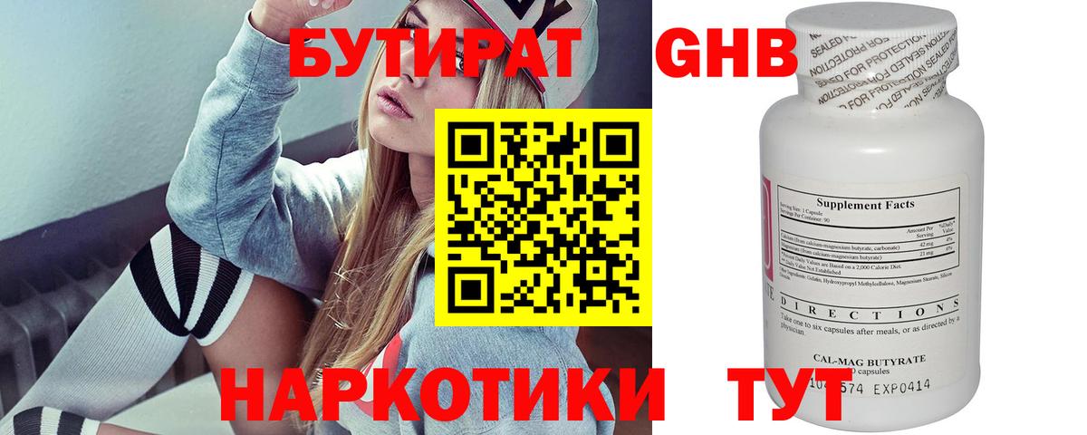 Бутират оксибутират Ишимбай