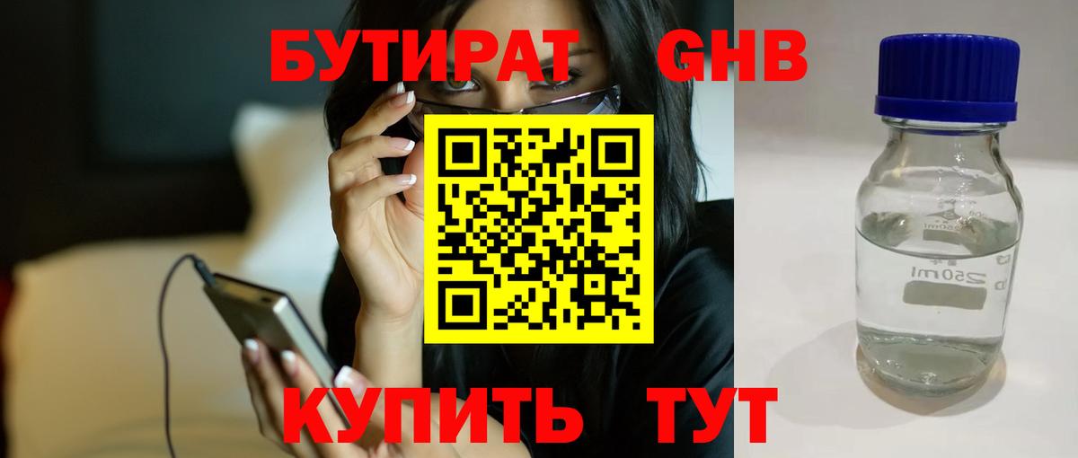 Ишимбай  Бутират GHB  Вход с VPN 