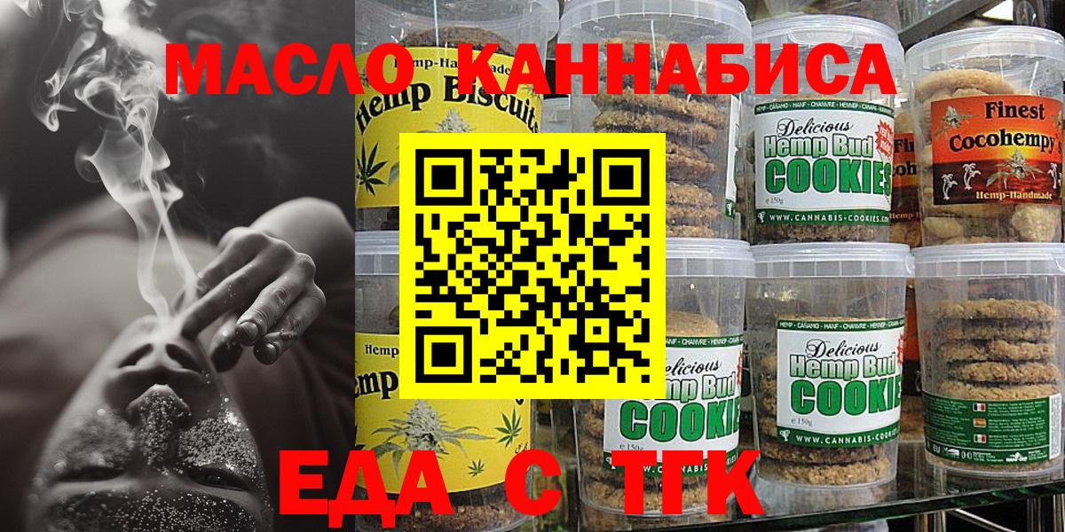 Ишимбай  Печенье с ТГК конопля  Вход с VPN 