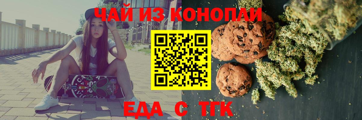 Печенье с ТГК конопля Ишимбай