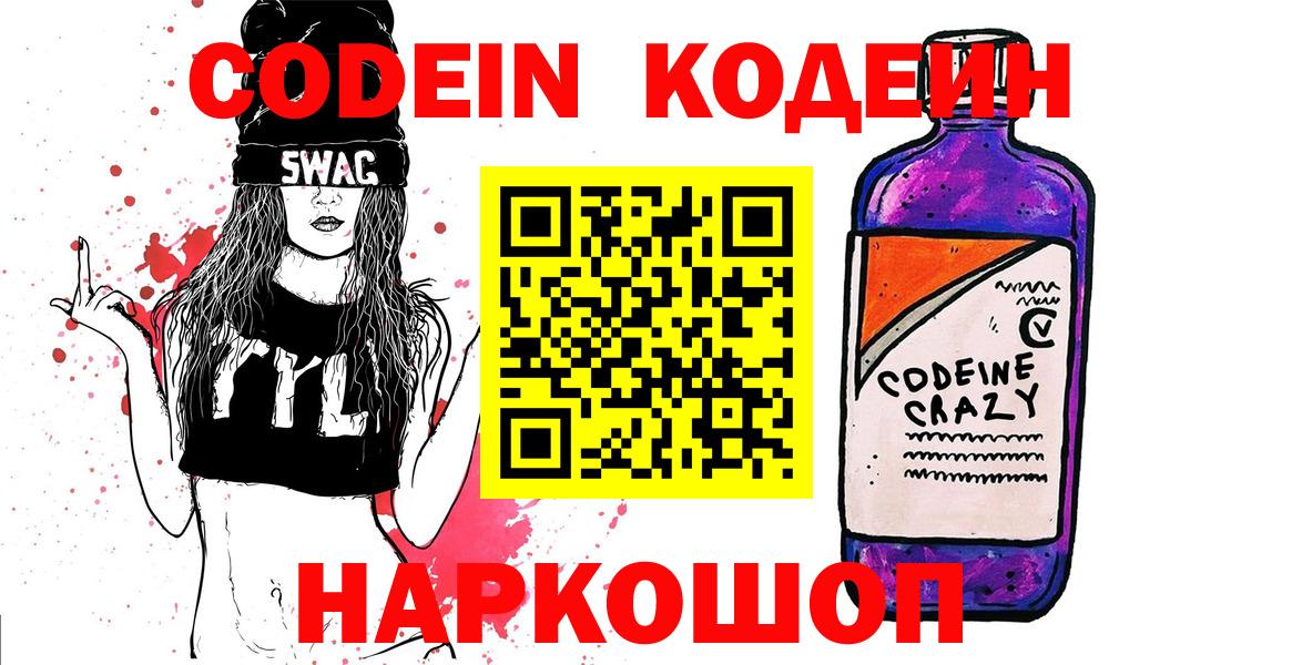 Кодеиновый сироп Lean Purple Drank Ишимбай