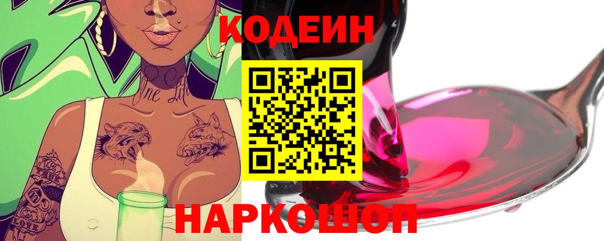 Codein напиток Lean (лин)  Вход с VPN  Ишимбай 