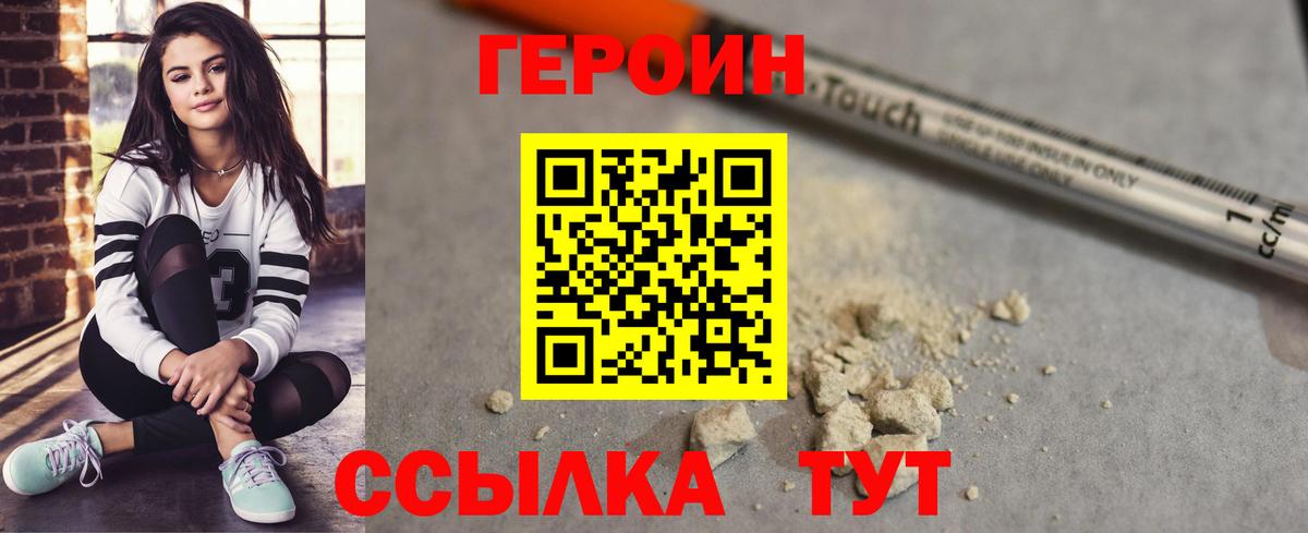 Героин Heroin Ишимбай