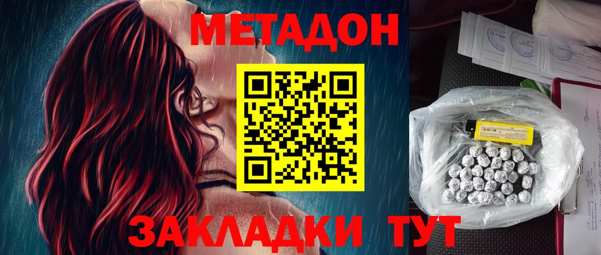 МЕТАДОН кристалл Ишимбай