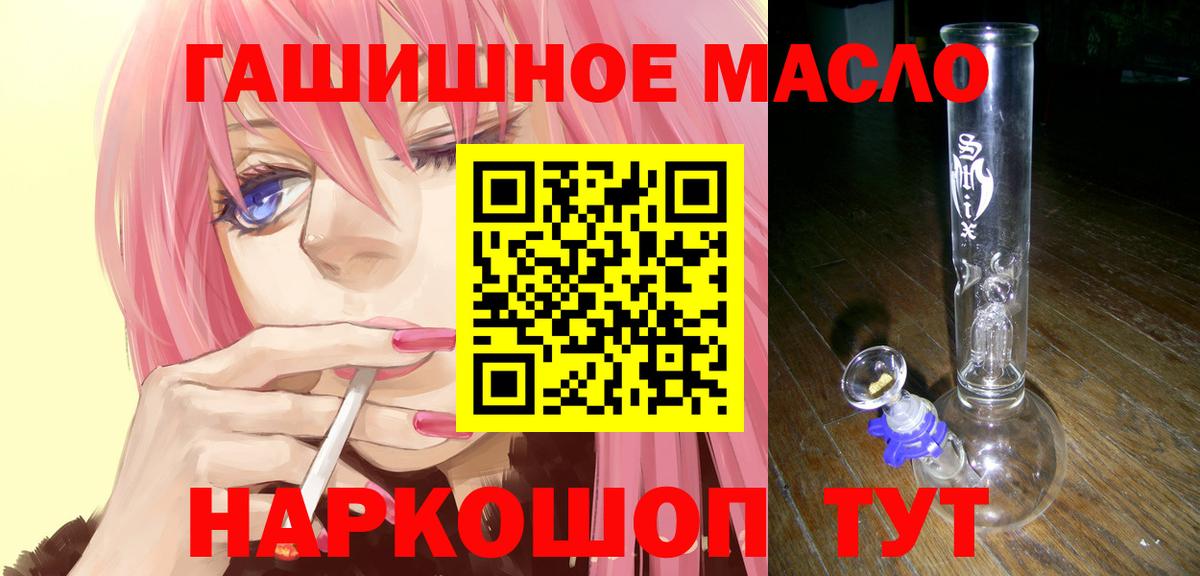 ТГК THC oil Ишимбай